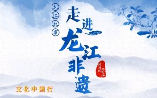 兰西短视频制作公司 龙江故事·走进龙江非遗｜兰西挂钱：妙手“裁”得“春”满园