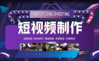 临汾短视频制作公司 临汾短视频代运营公司哪家好
