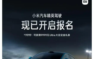 浙江短视频广告制作培训 小米“驾校”真的来了！ 报名费9999元只培训1天