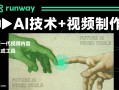 ai软件做图小视频 如何通过AI生成视频短片