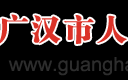 制作灵感短视频 细可穿针！揭秘广汉金丝面制作全过程｜灵感中国